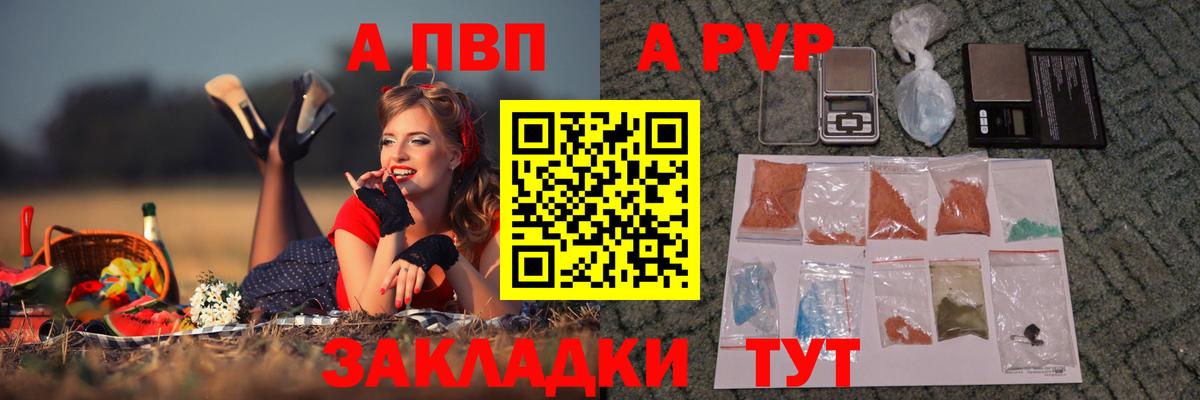 APVP Соль  A PVP кристаллы  Кимовск  Вход с VPN 