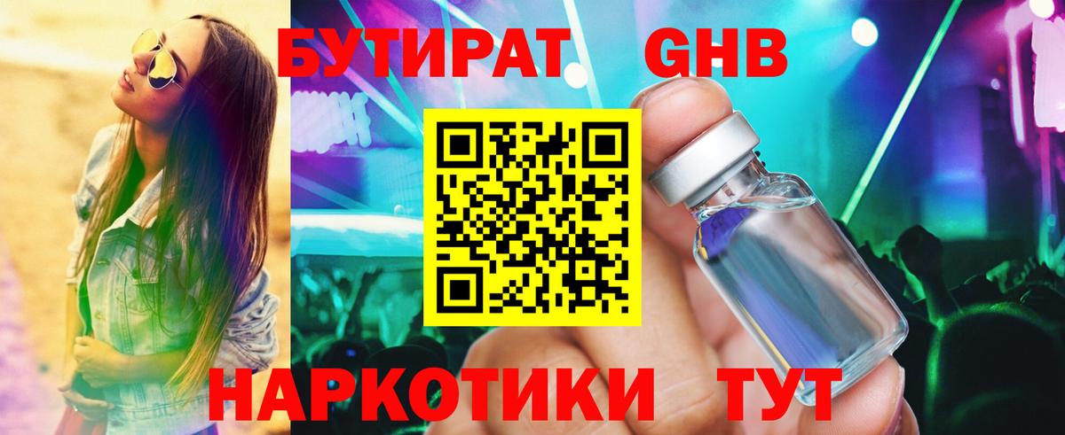 БУТИРАТ BDO  Вход с VPN  Кимовск 