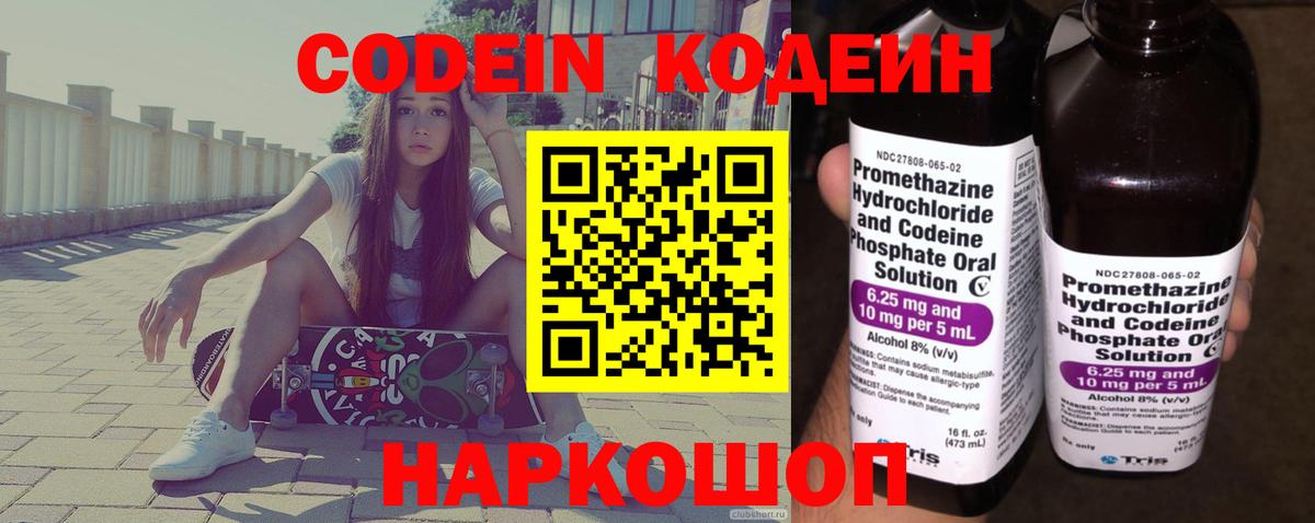 Кодеиновый сироп Lean напиток Lean (лин)  Codein Purple Drank  Кимовск  Вход с VPN 