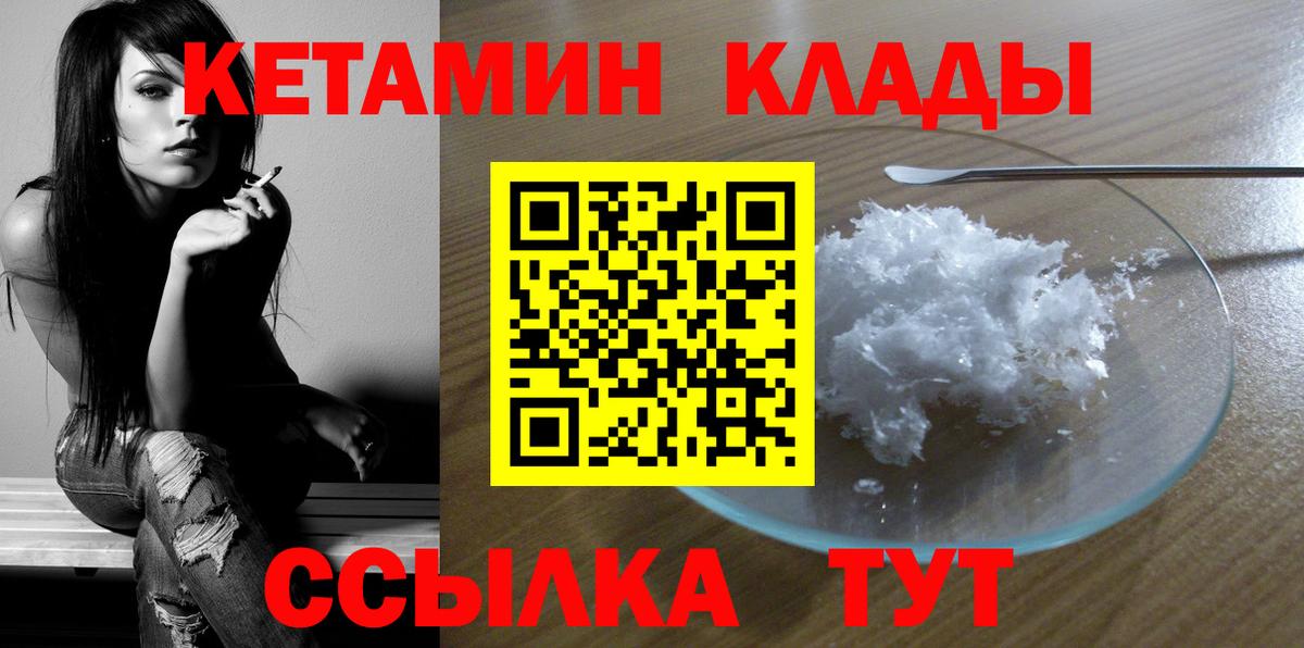 Кетамин ketamine  Вход с VPN  Кимовск 