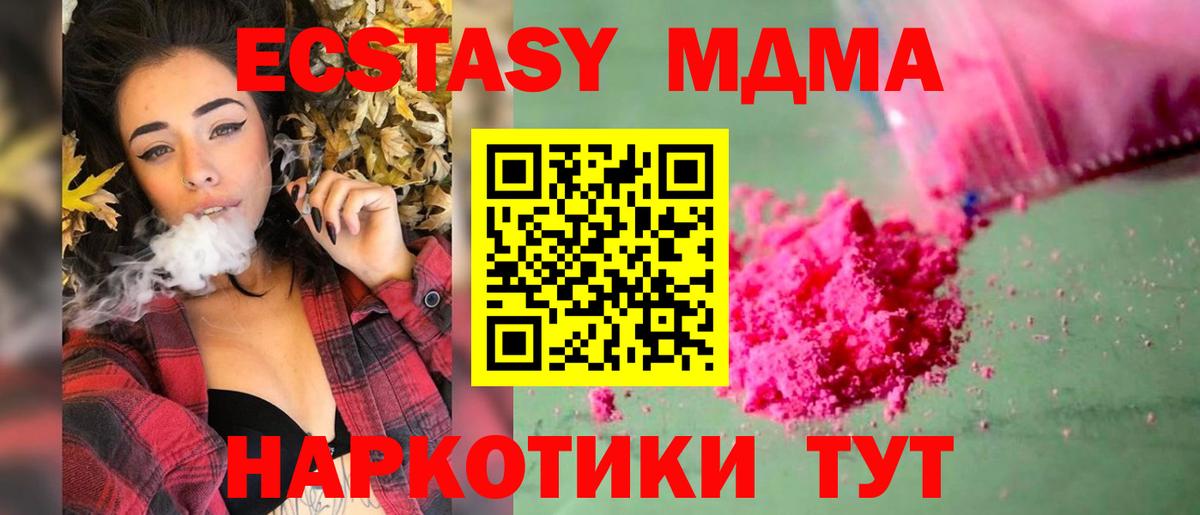 МДМА crystal  MDMA Molly  Вход с VPN  Кимовск 