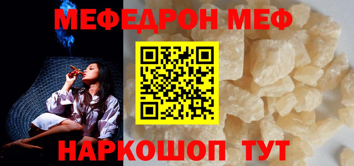 МЯУ-МЯУ  Мефедрон mephedrone  Меф  Мефедрон mephedrone  Кимовск  Вход с VPN 